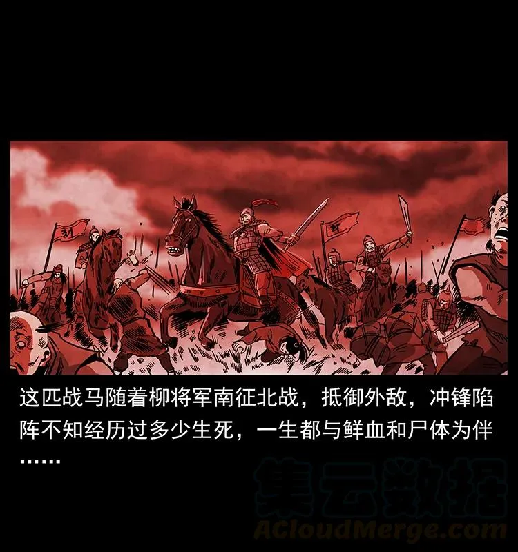 156 妖驹 第85页
