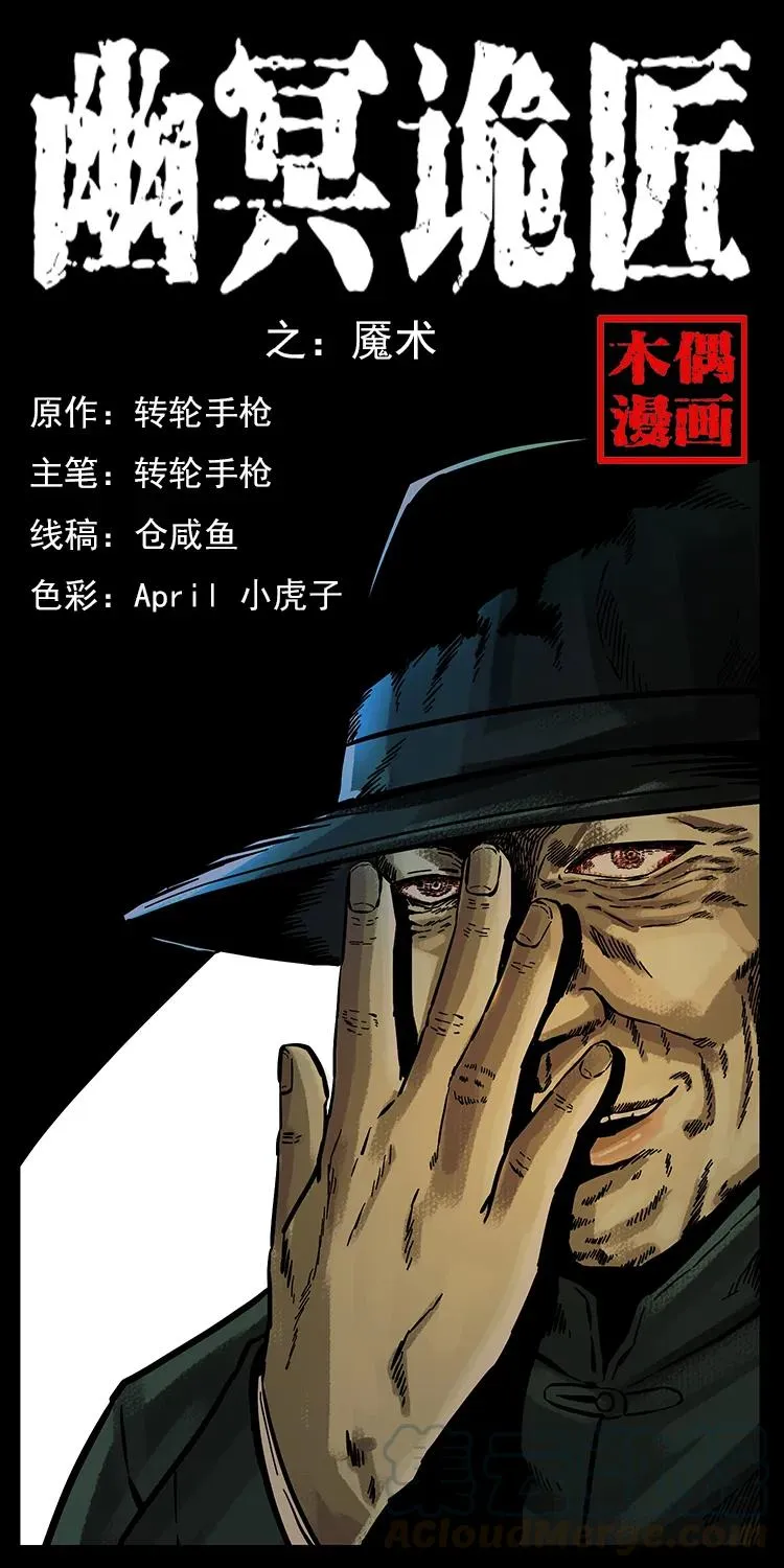 155 魇术 第1页