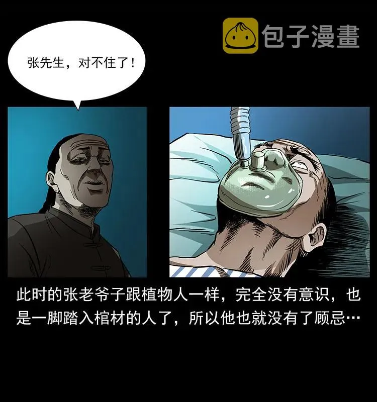 155 魇术 第20页