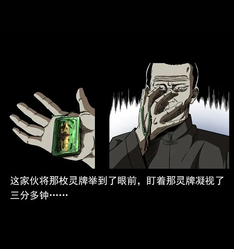 155 魇术 第24页