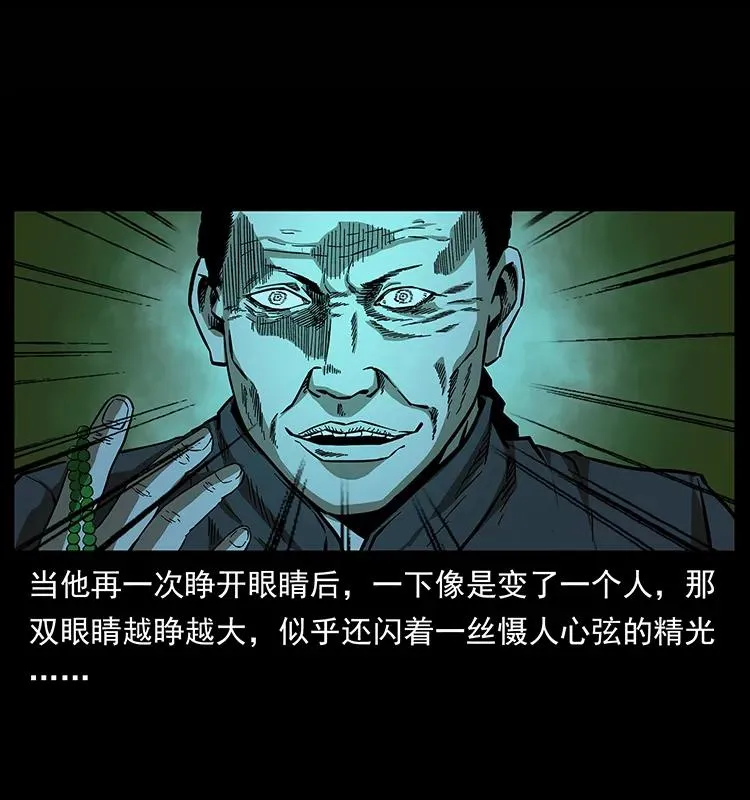 155 魇术 第26页