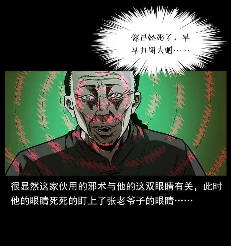 155 魇术 第27页