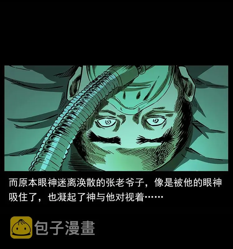 155 魇术 第28页