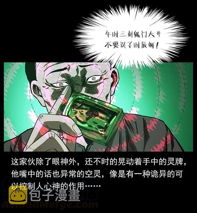 155 魇术 第29页