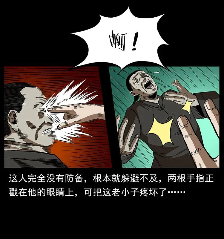 155 魇术 第34页