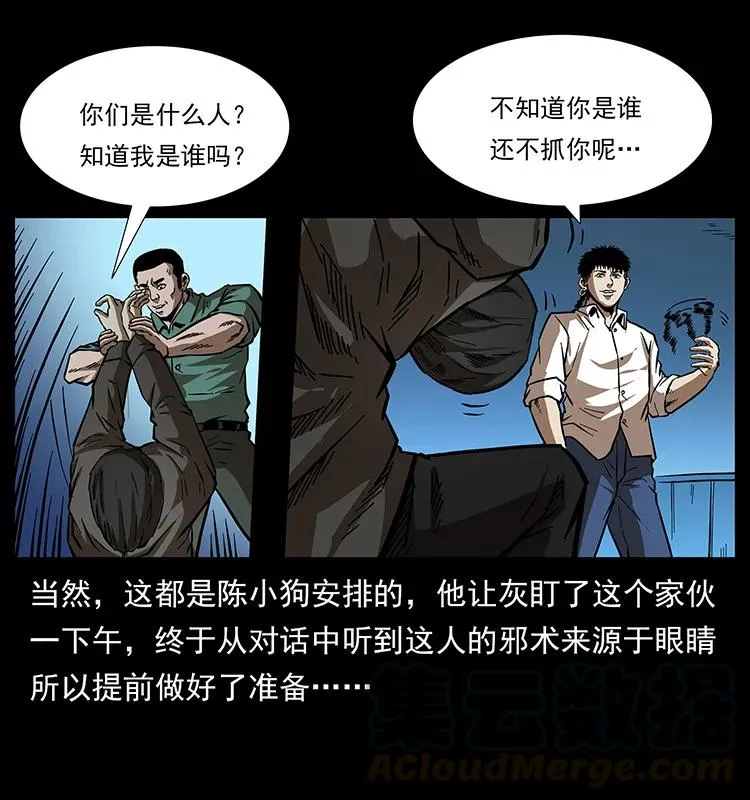 155 魇术 第37页
