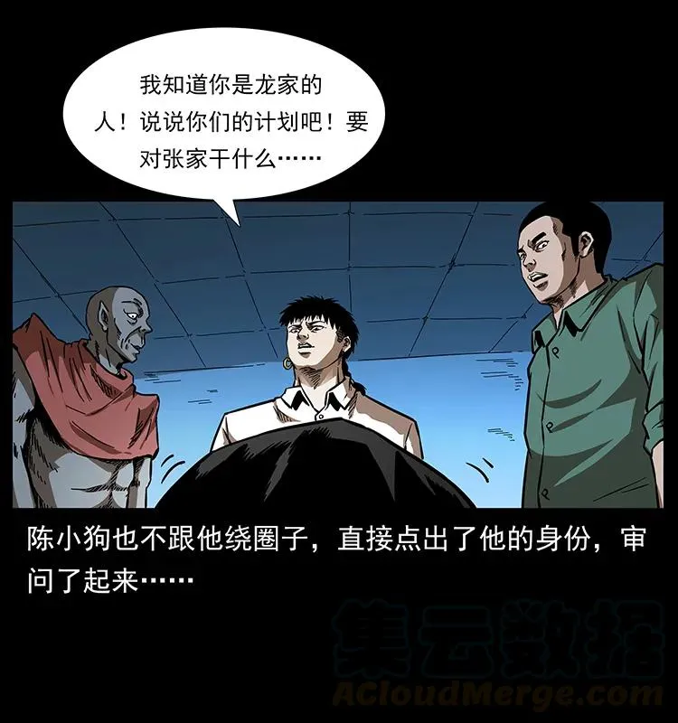 155 魇术 第41页
