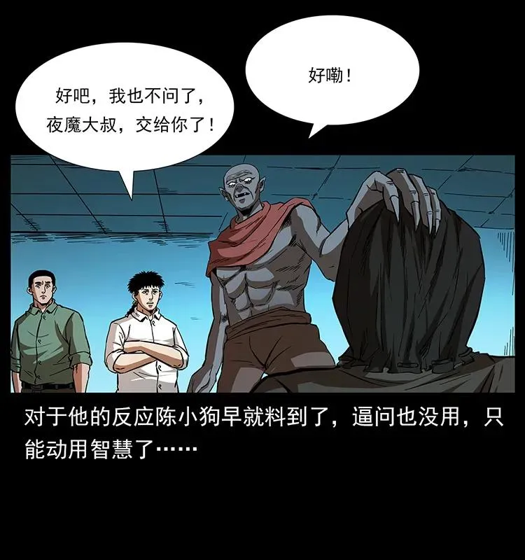 155 魇术 第43页