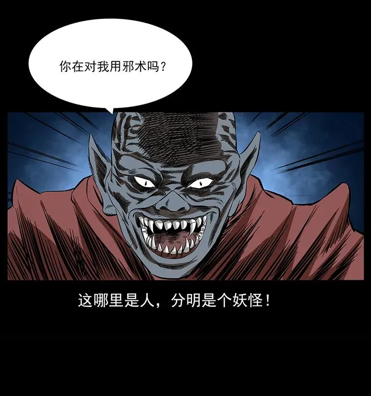 155 魇术 第47页