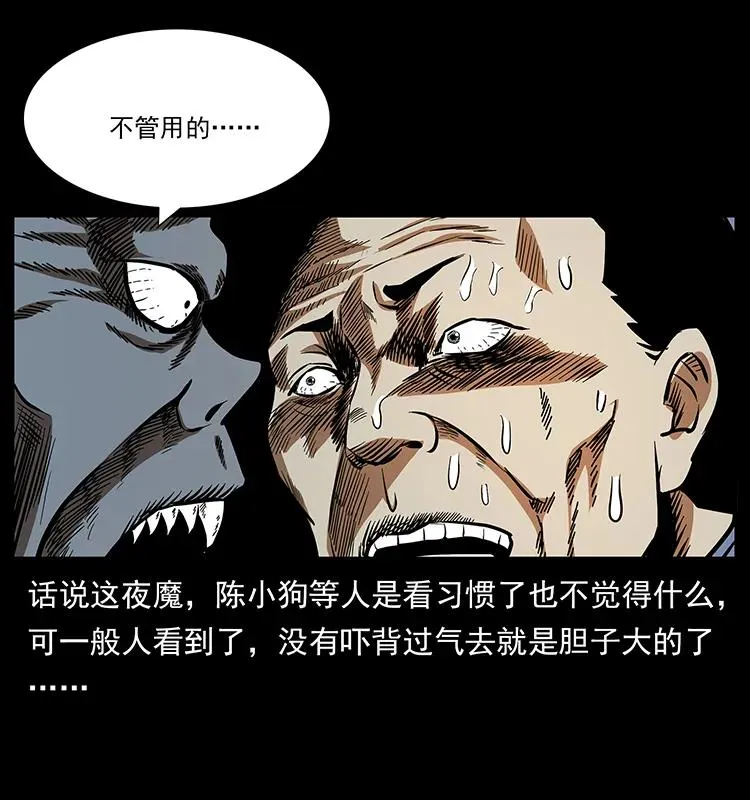 155 魇术 第48页