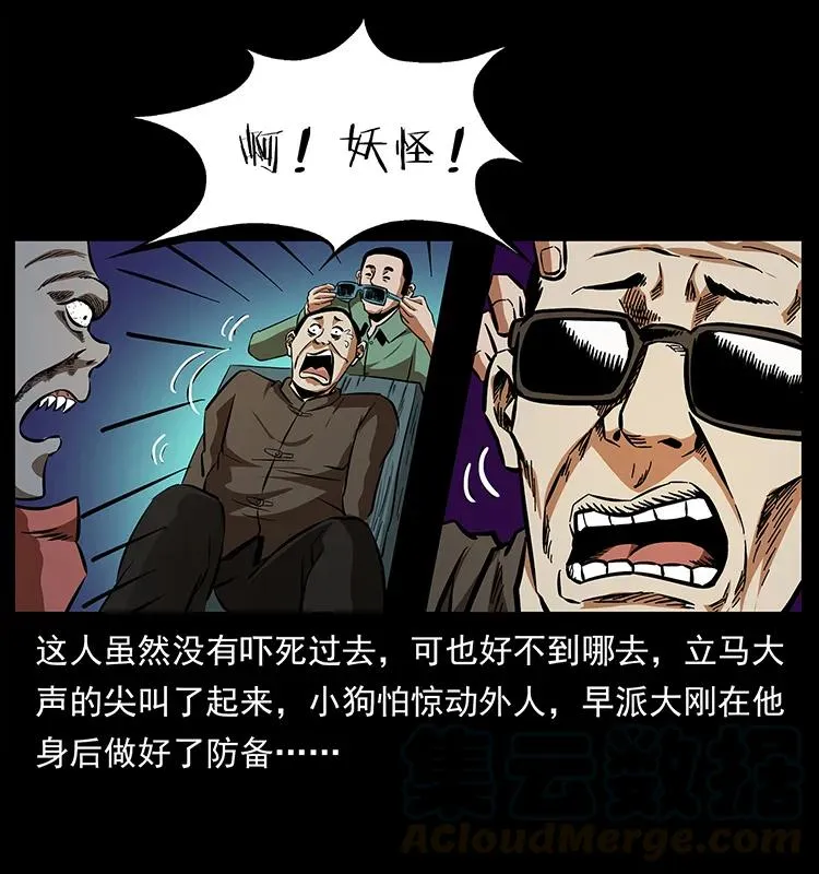 155 魇术 第49页