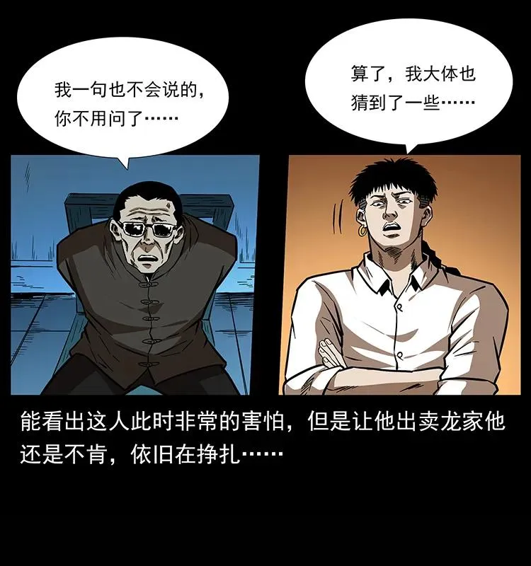 155 魇术 第51页