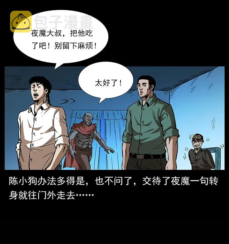 155 魇术 第52页