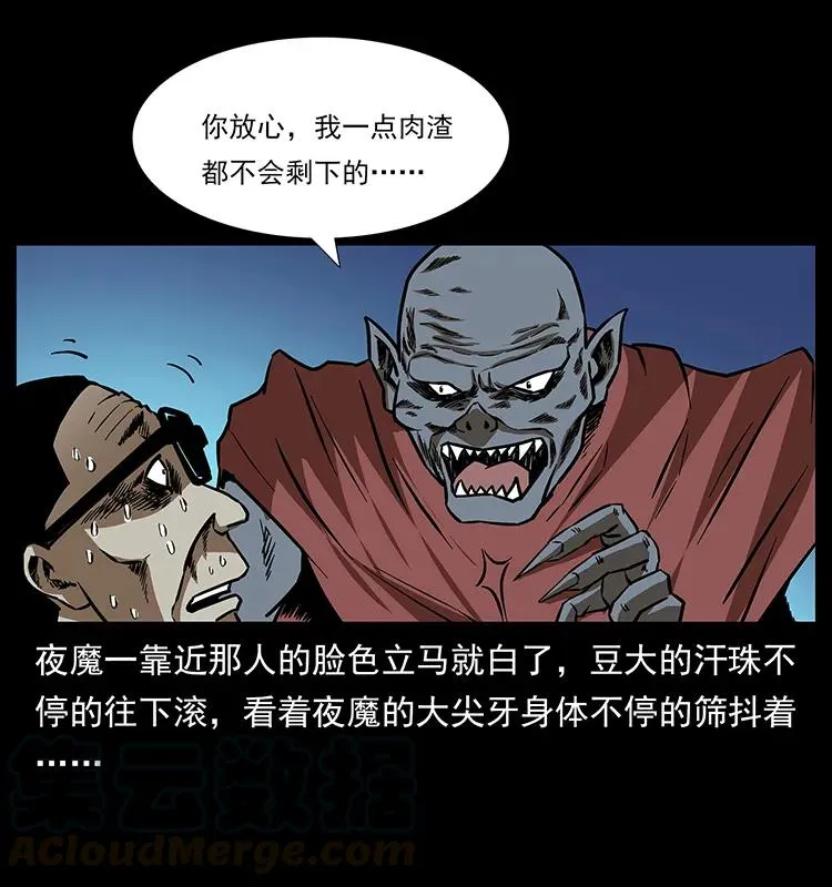 155 魇术 第53页