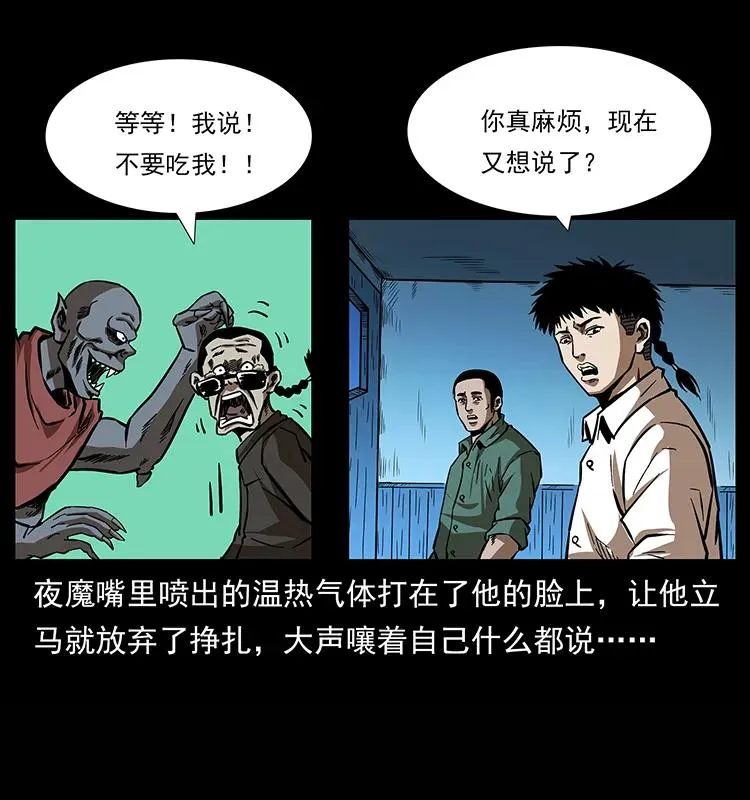 155 魇术 第54页