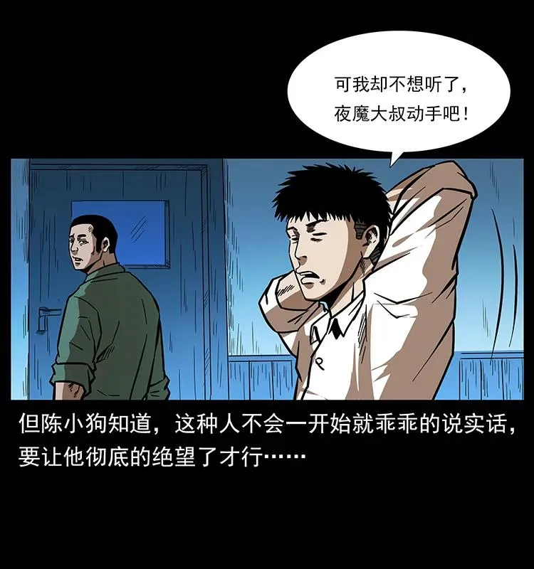 155 魇术 第55页