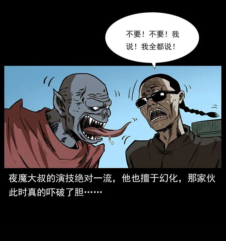 155 魇术 第56页