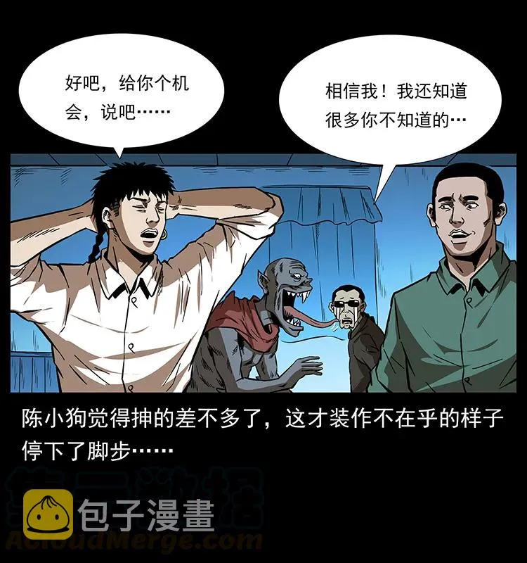 155 魇术 第57页