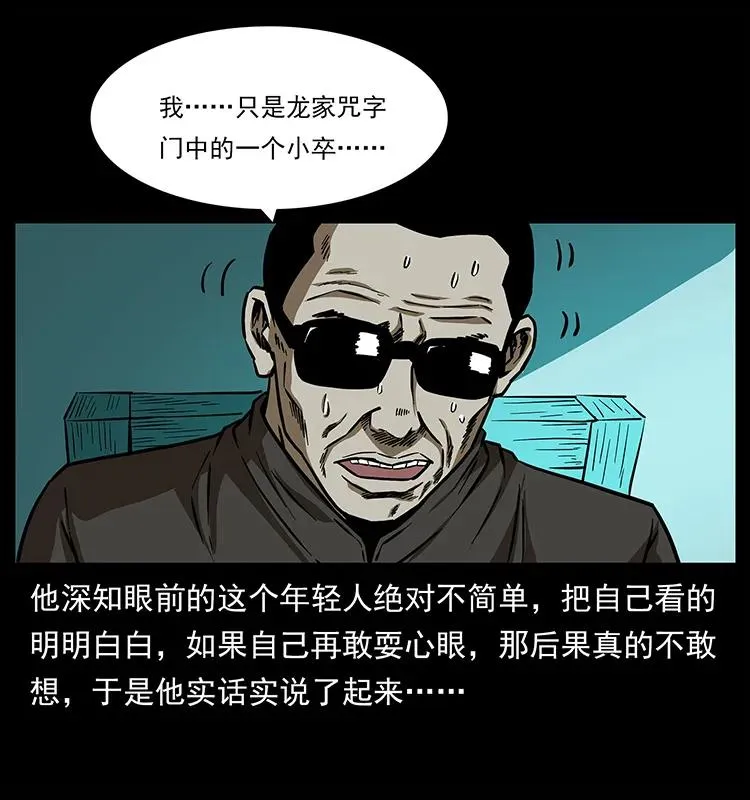 155 魇术 第59页