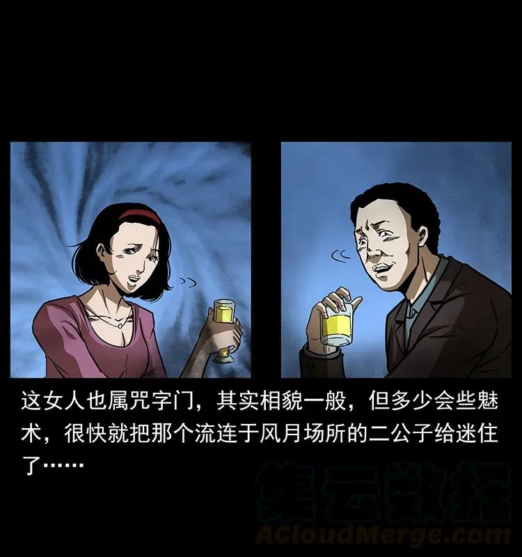 155 魇术 第61页