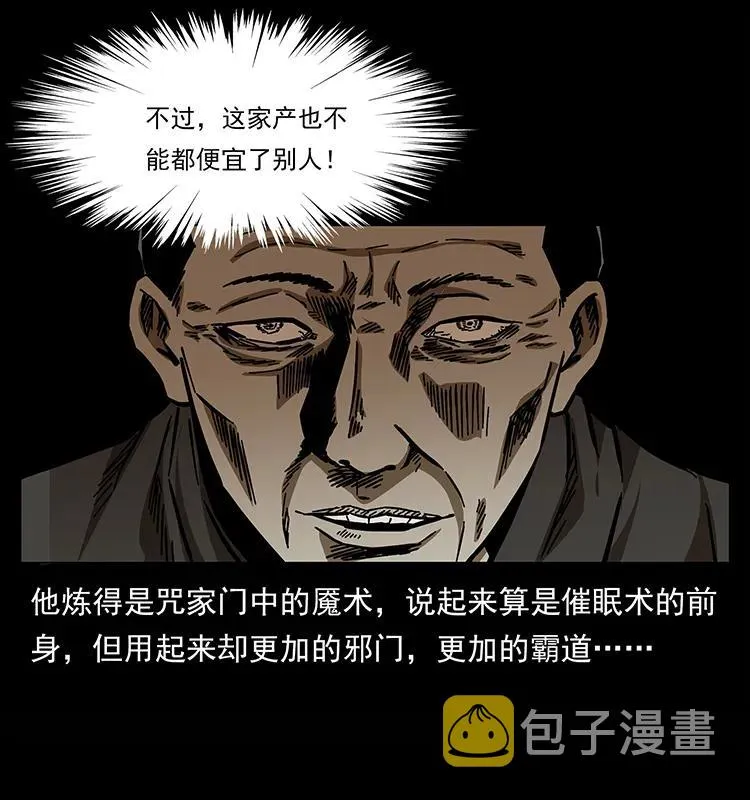 155 魇术 第64页