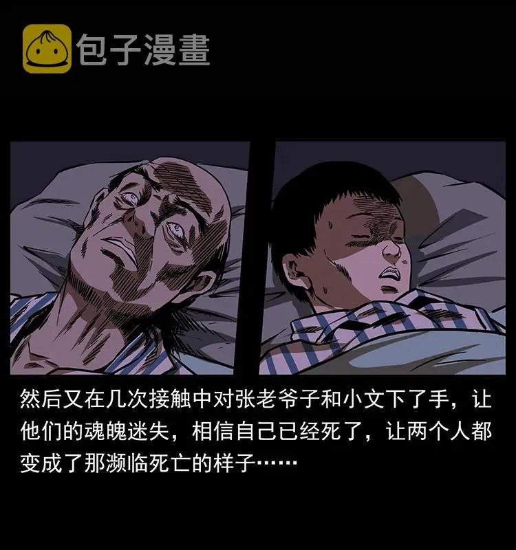 155 魇术 第66页