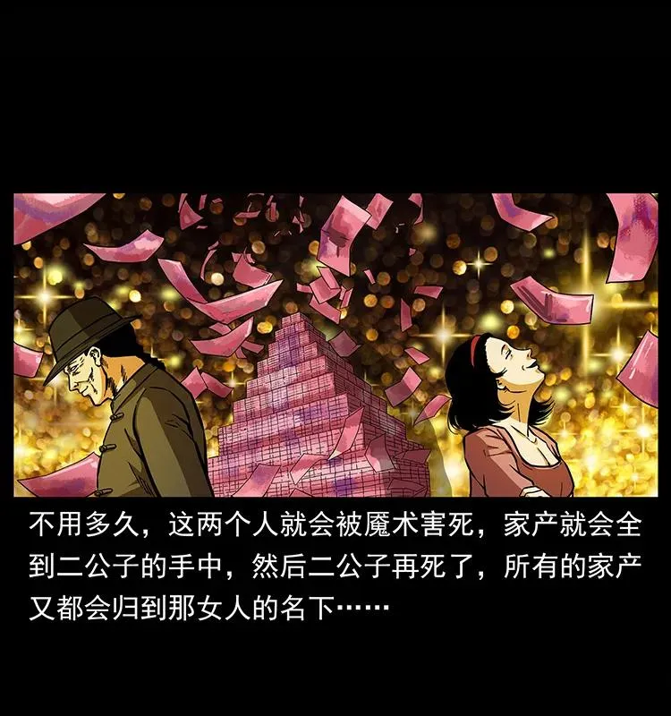 155 魇术 第67页