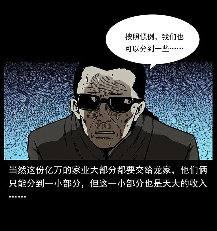155 魇术 第68页