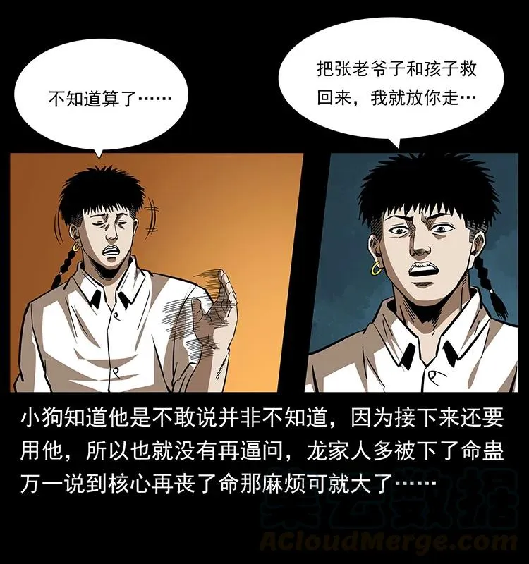 155 魇术 第77页