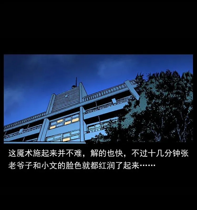 155 魇术 第79页