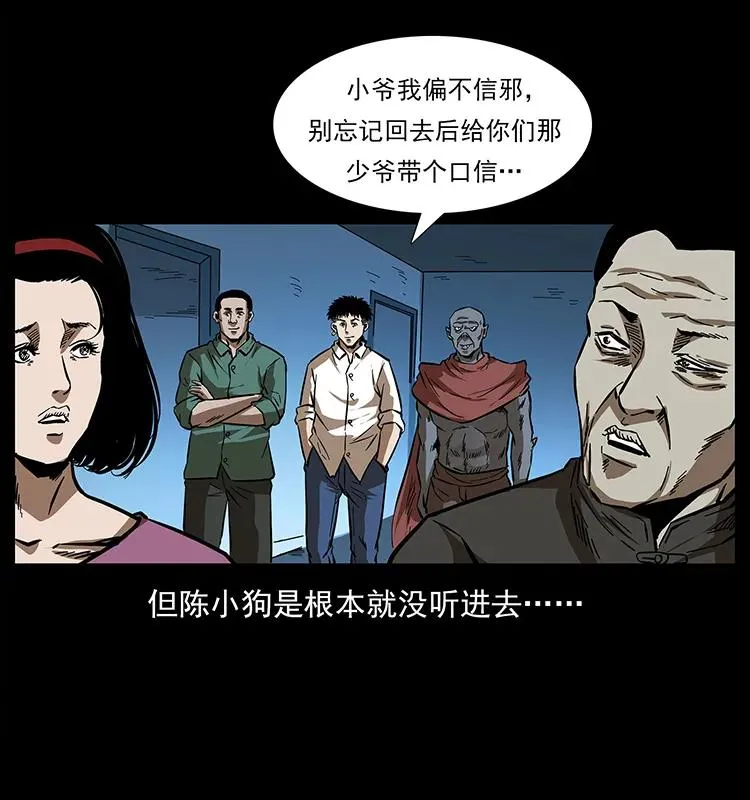 155 魇术 第82页