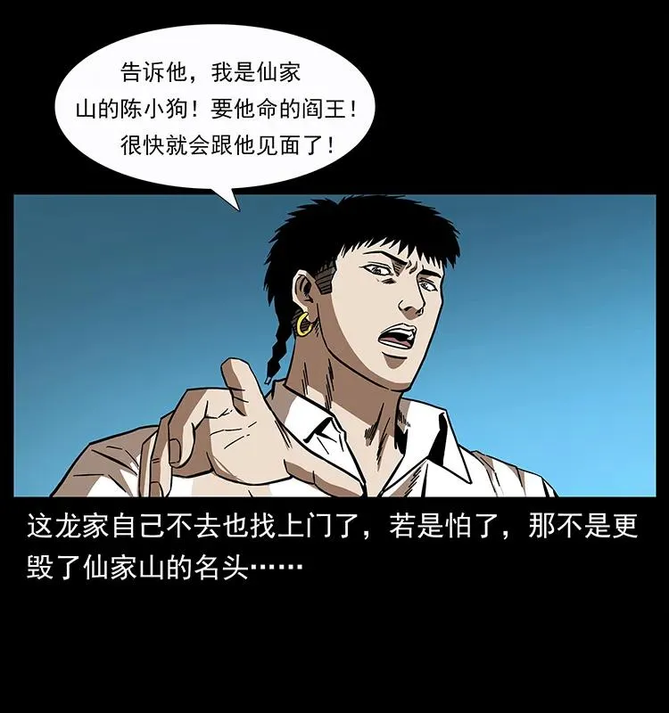 155 魇术 第83页