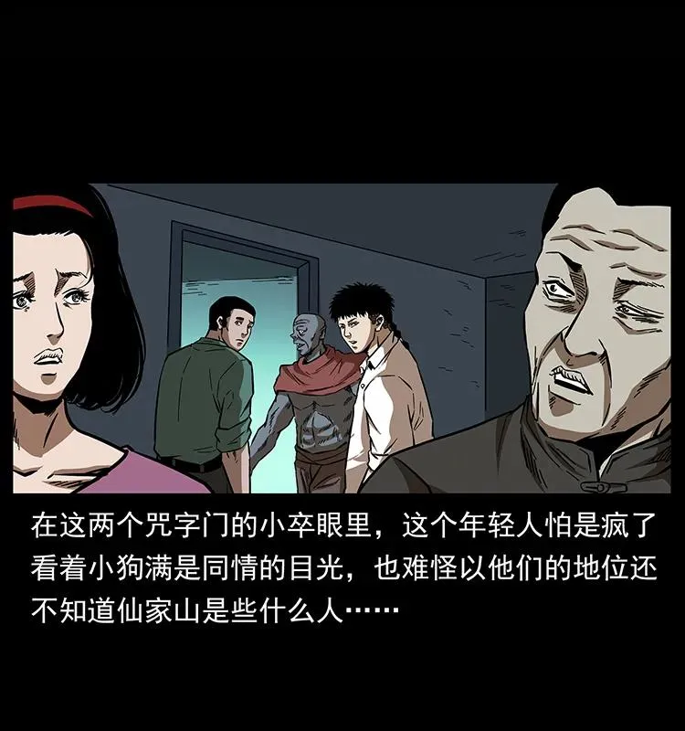 155 魇术 第84页