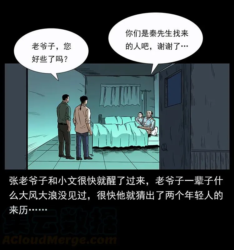 155 魇术 第85页