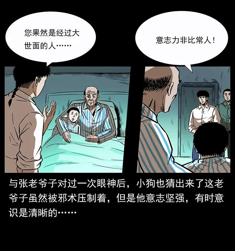 155 魇术 第86页