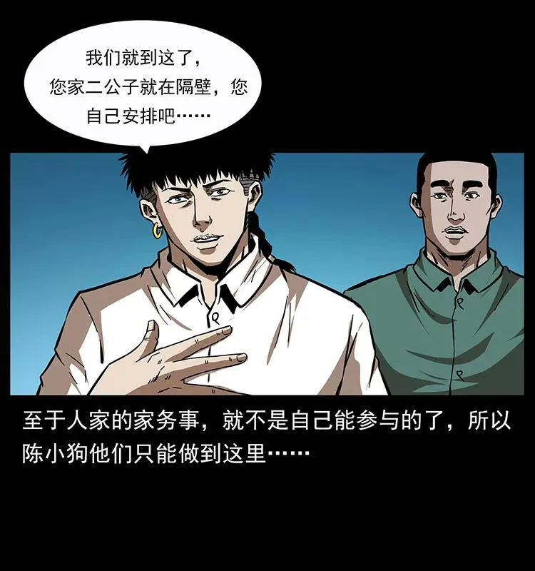 155 魇术 第87页
