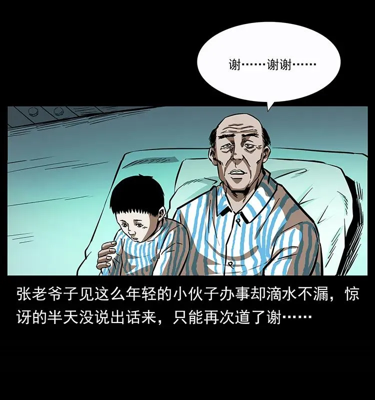 155 魇术 第88页