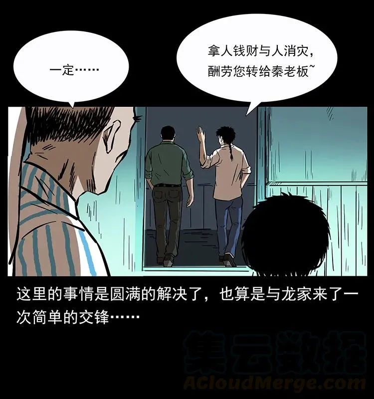 155 魇术 第89页