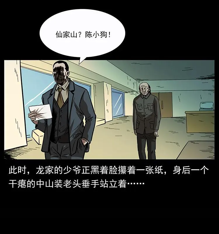 155 魇术 第92页