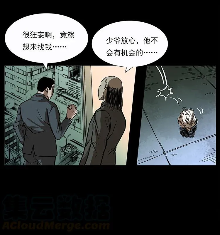 155 魇术 第93页