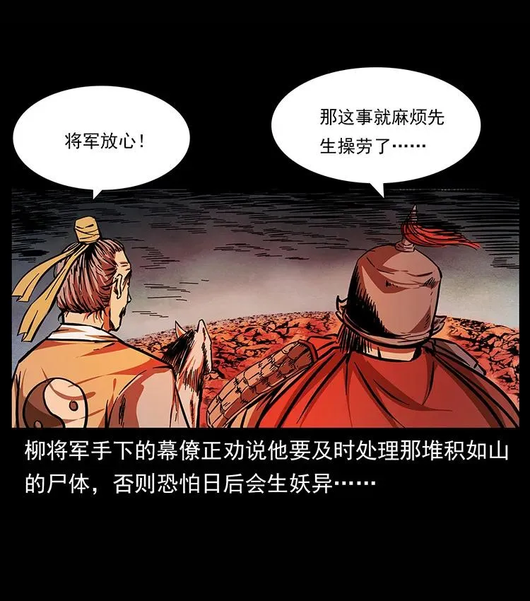 157 妖驹驮尸 第2页
