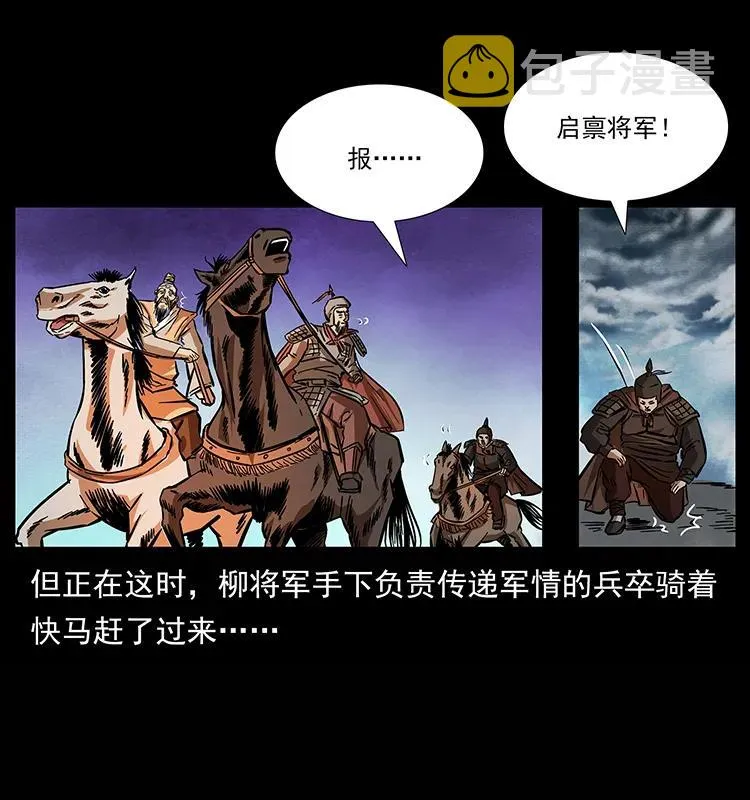 157 妖驹驮尸 第3页