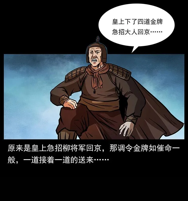 157 妖驹驮尸 第4页
