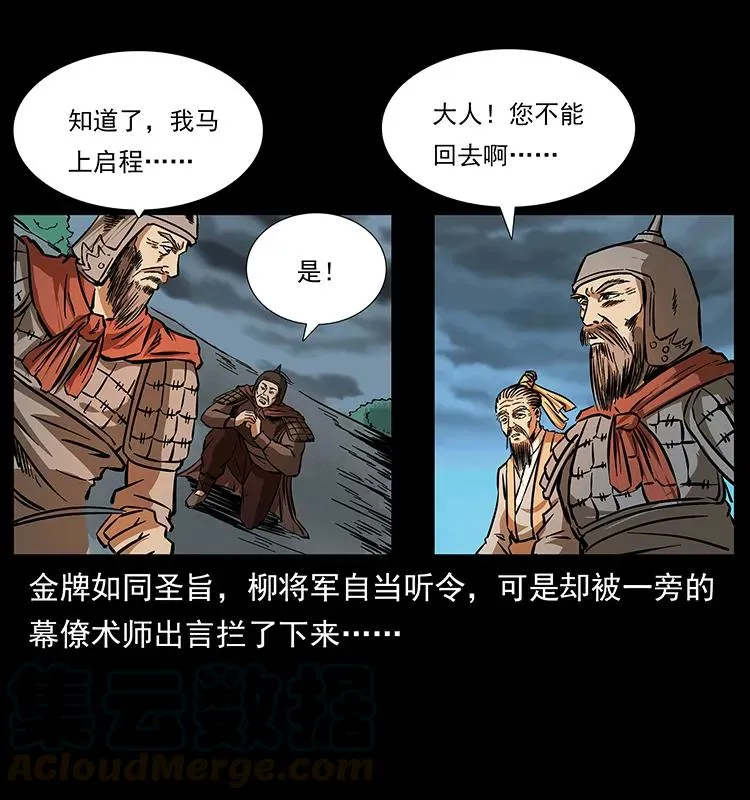 157 妖驹驮尸 第5页