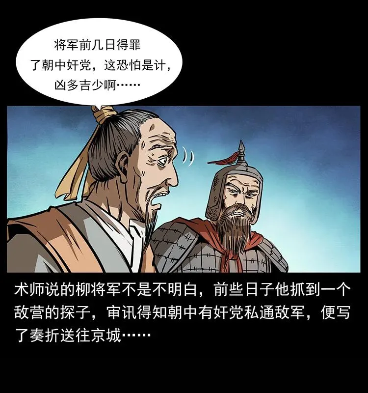 157 妖驹驮尸 第6页
