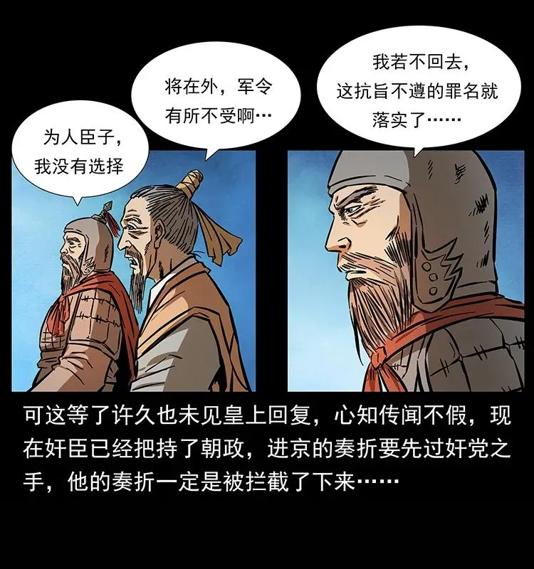 157 妖驹驮尸 第7页