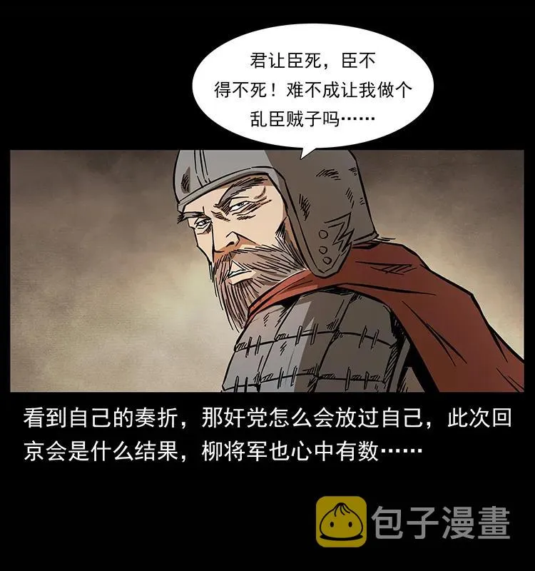 157 妖驹驮尸 第8页