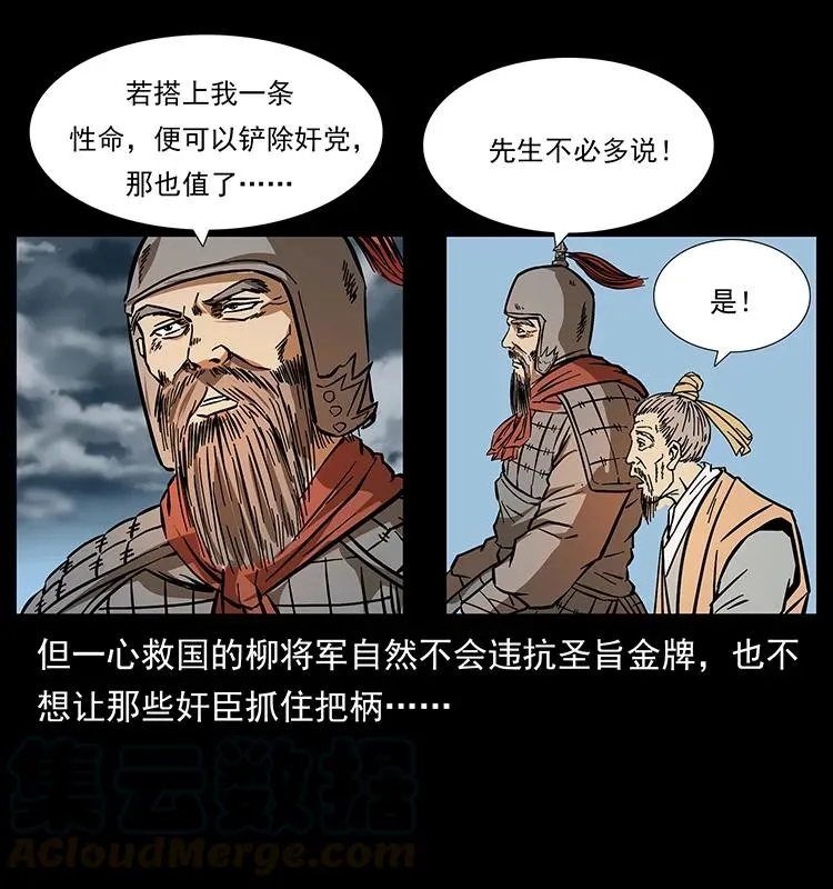 157 妖驹驮尸 第9页