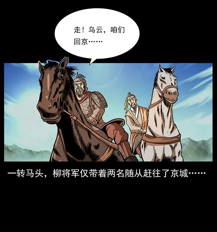 157 妖驹驮尸 第10页