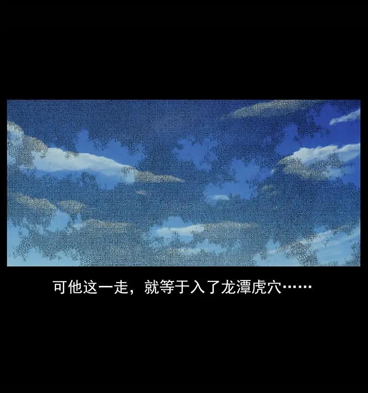157 妖驹驮尸 第11页